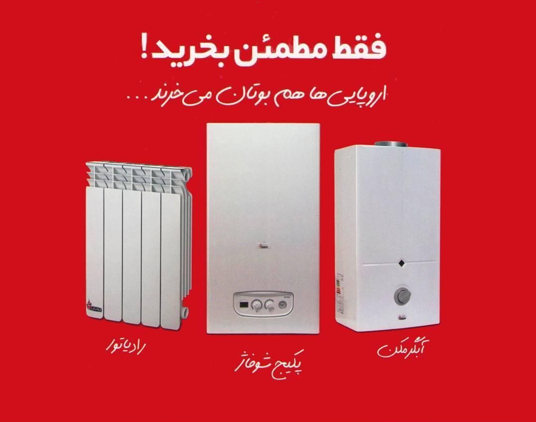 مشکلات پکیج بوتان مشکلات پکیج بوتان