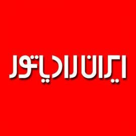 ایران رادیاتور ایران رادیاتور