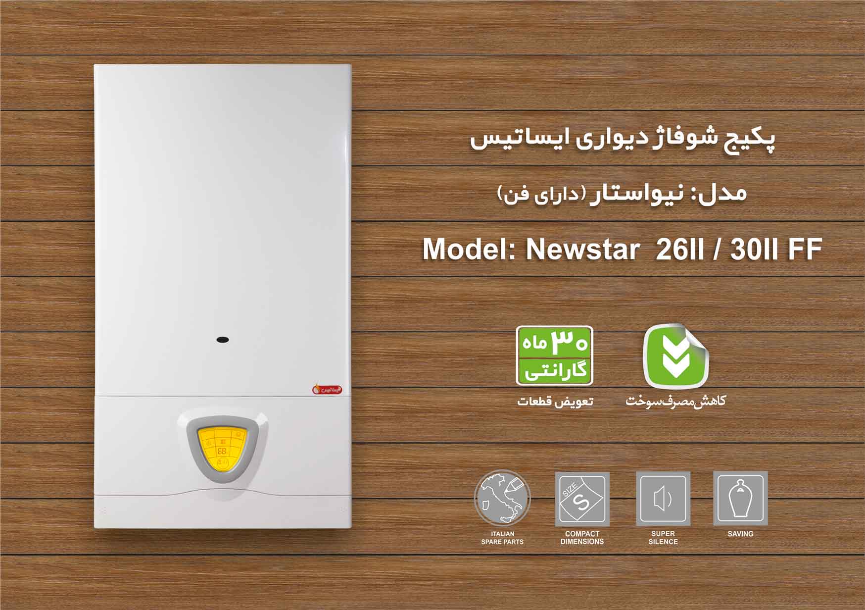 پکیج ایساتیس مدل نیو استار پکیج ایساتیس مدل نیو استار