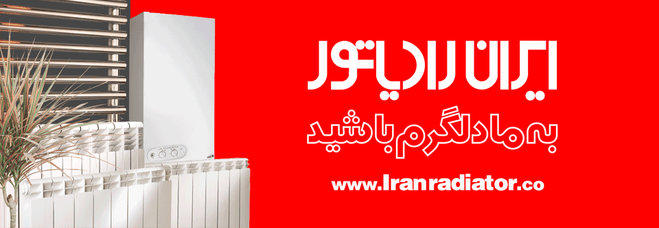 عیب یابی پکیج ایران رادیاتور عیب یابی پکیج ایران رادیاتور